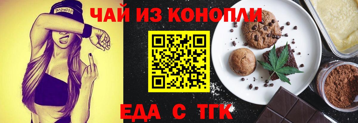 Печенье с ТГК марихуана  Вход с VPN  Сатка 