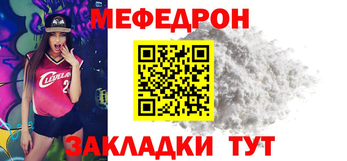 закладка  Мефедрон мяу мяу  Вход с VPN  Сатка  МЯУ-МЯУ мяу мяу 