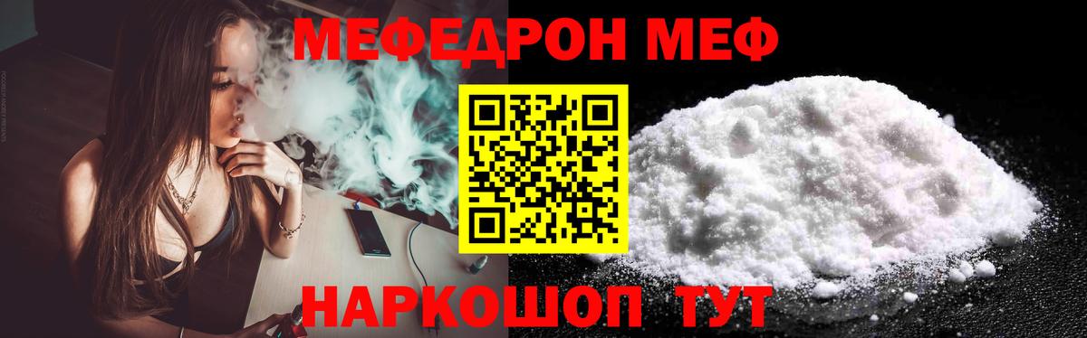 МЕФ кристаллы Сатка